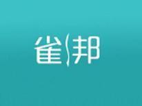 雀邦