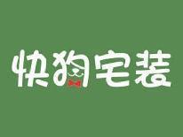 快狗宅装