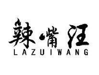 辣嘴汪LAZUIWANG