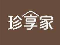 珍享家