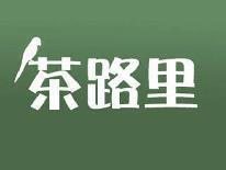 茶路里
