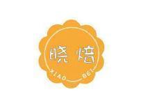 晓焙