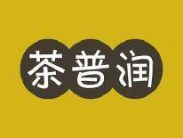 茶普润