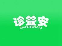 诊益安