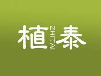 植泰