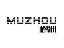 穆洲MUZHOU
