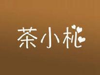 茶小杺