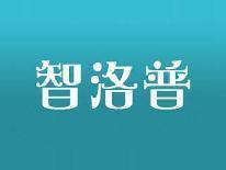 智洛普