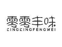 零零丰味LINGLINGFENGWEI