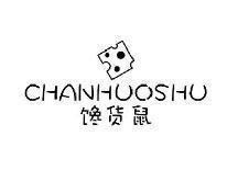 馋货鼠CHANHUOSHU