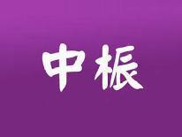 中桭