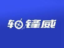 轴锋威
