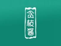 贪枝酱