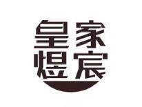 皇家煜宸