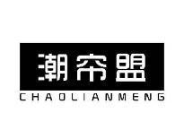 潮帘盟CHAOLIANMENG