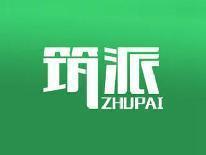 筑派