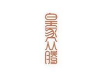 皇家众腾