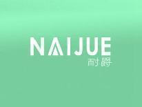 耐爵