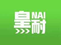 皇耐