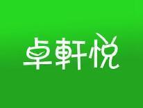 卓轩悦