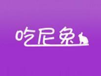 吃尼兔