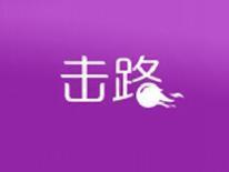 击路