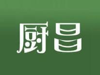 厨昌