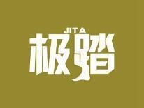 极踏