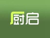 厨启