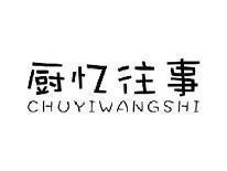 厨忆往事CHUYIWANGSHI