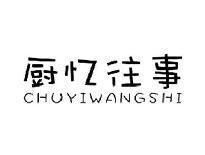 厨忆往事CHUYIWANGSHI