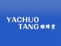 雅绰堂