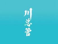 川总管