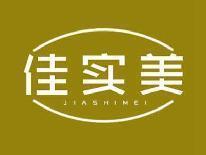 佳实美