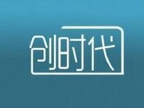 创时代