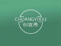 创宜秀