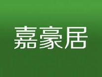 嘉豪居