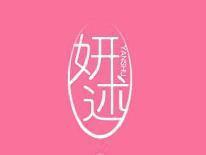 妍述
