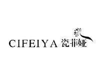 瓷菲娅CIFEIYA
