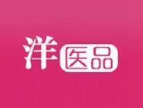 洋医品