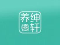 养绅轩