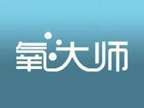 氧大师