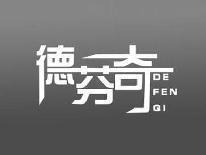德芬奇