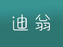 迪翁