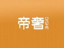 帝奢