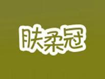 肤柔冠