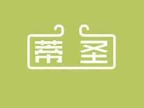 蒂圣