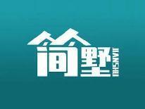 简墅