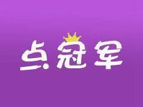 点冠军