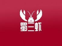 蜀三虾